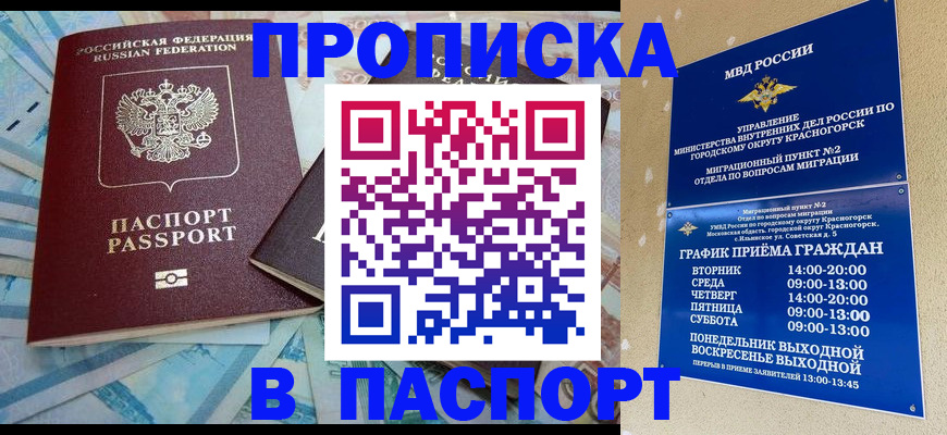 найти адрес прописки в Красном Куте