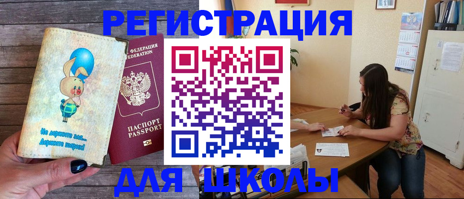 временная регистрация 2025 в Красном Куте