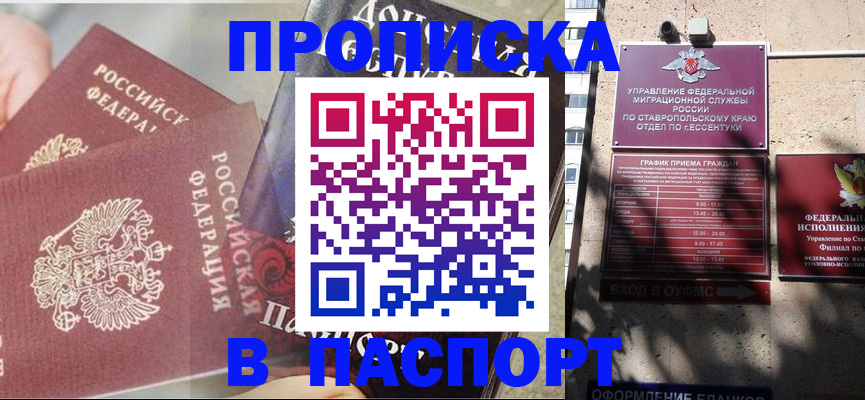 прописка для школы в Красном Куте