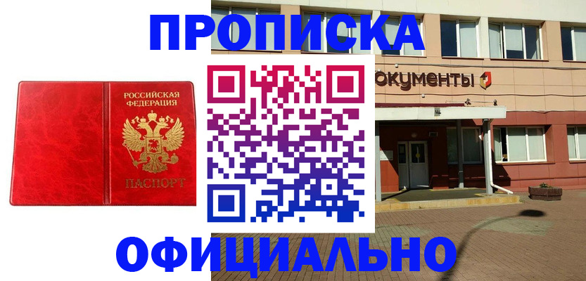 прописка паспорт в Красном Куте